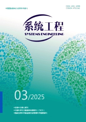 系统工程杂志